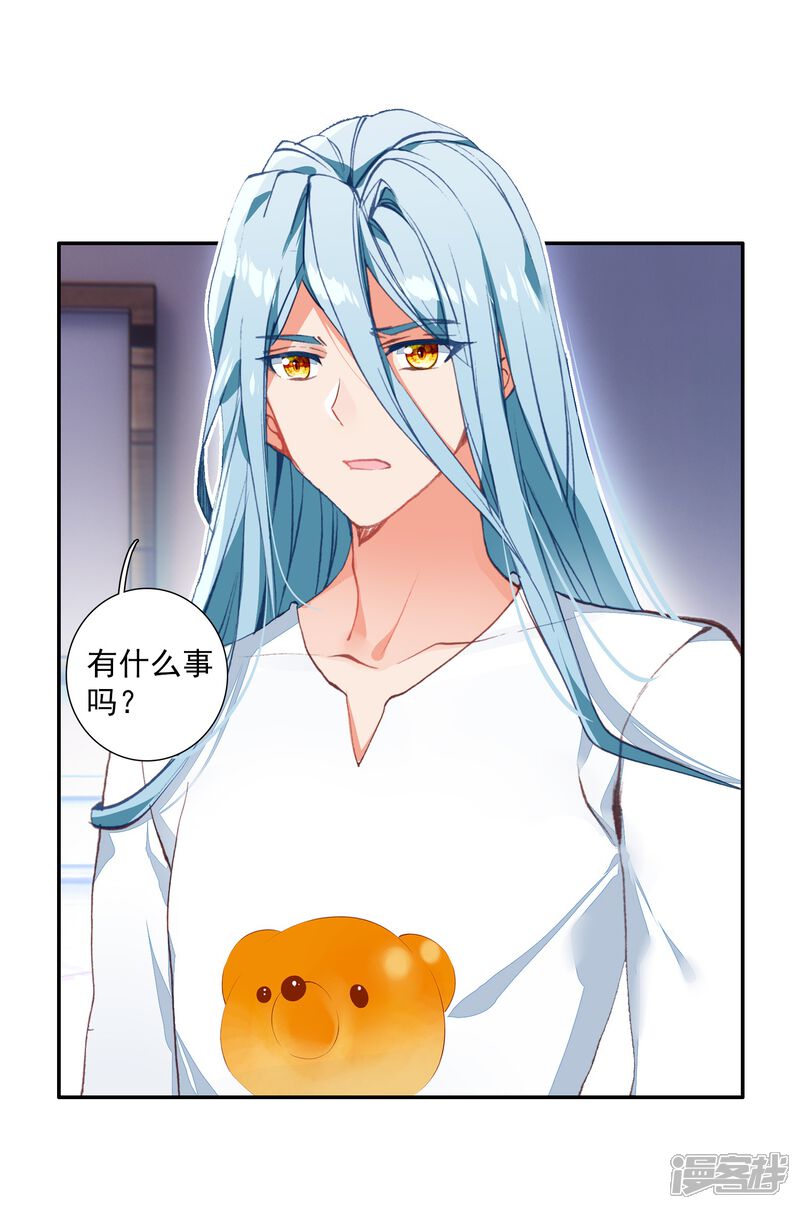 第266话出发2-斗罗大陆3龙王传说-穆逢春 唐家三少（第16张）