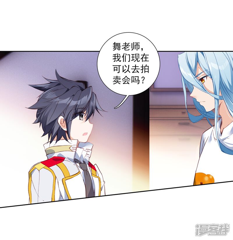 第266话出发2-斗罗大陆3龙王传说-穆逢春 唐家三少（第17张）