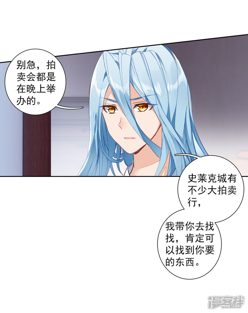 第266话出发2-斗罗大陆3龙王传说-穆逢春 唐家三少（第18张）