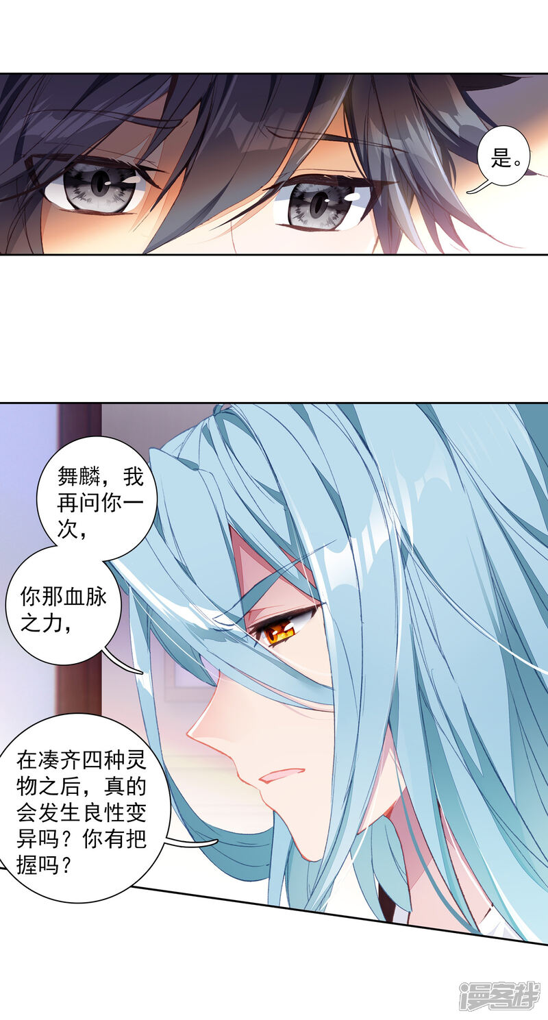 第266话出发2-斗罗大陆3龙王传说-穆逢春 唐家三少（第19张）