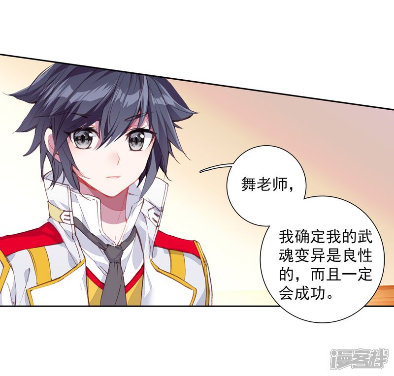 第266话出发2-斗罗大陆3龙王传说-穆逢春 唐家三少（第20张）