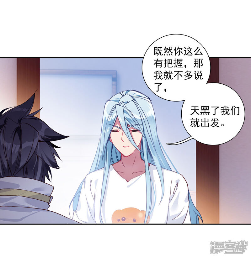 第266话出发2-斗罗大陆3龙王传说-穆逢春 唐家三少（第21张）