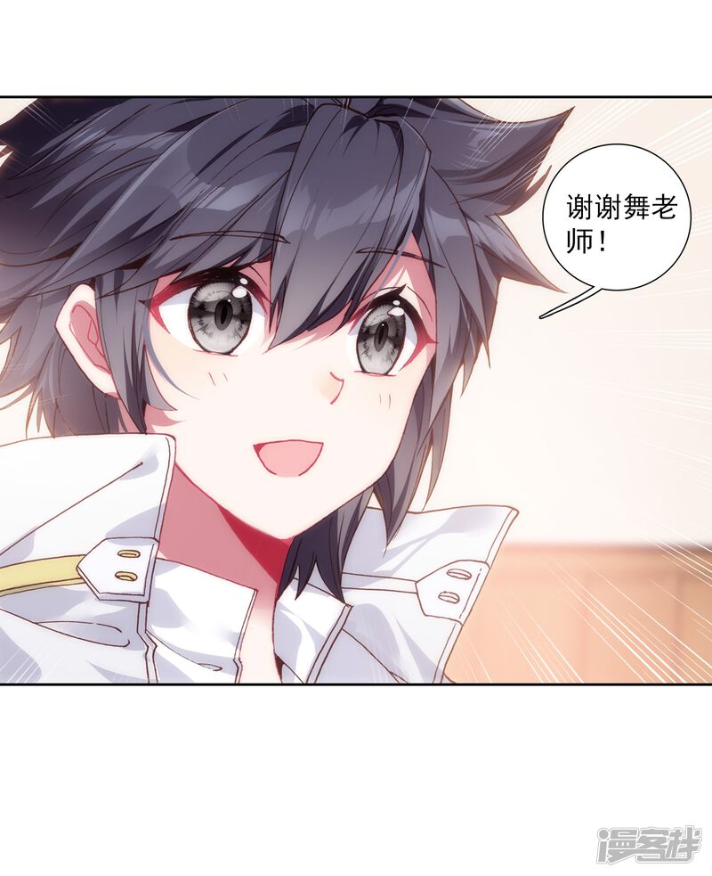 第266话出发2-斗罗大陆3龙王传说-穆逢春 唐家三少（第22张）