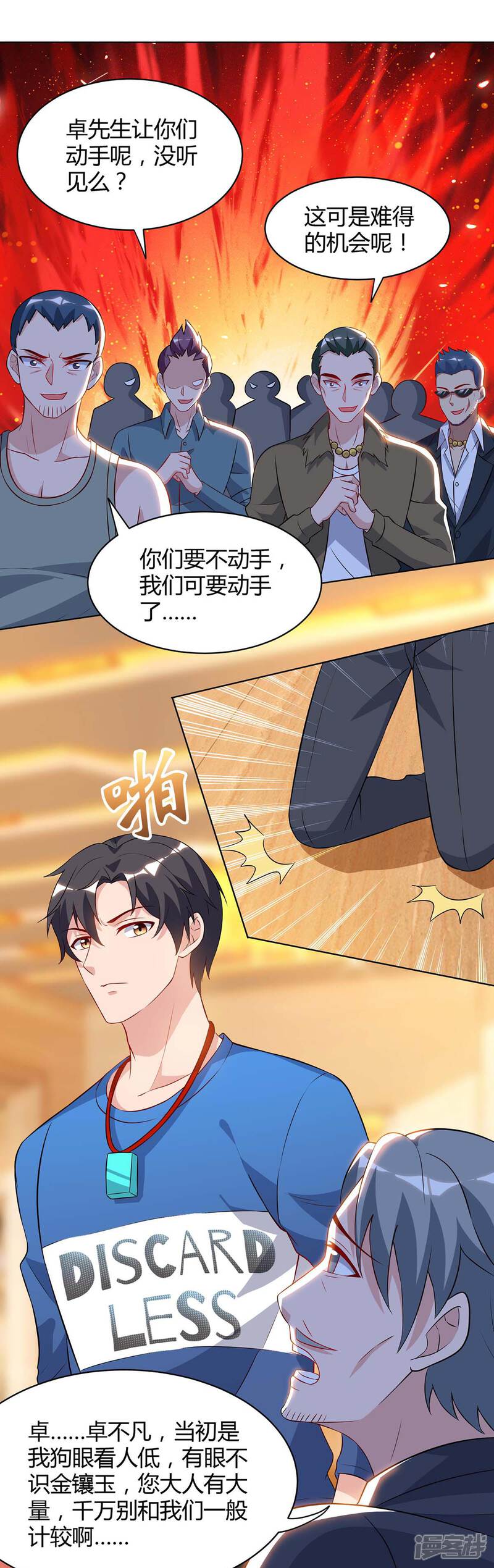 【重生弃少归来】漫画-（第89话 漏网之鱼）章节漫画下拉式图片-第2张图片