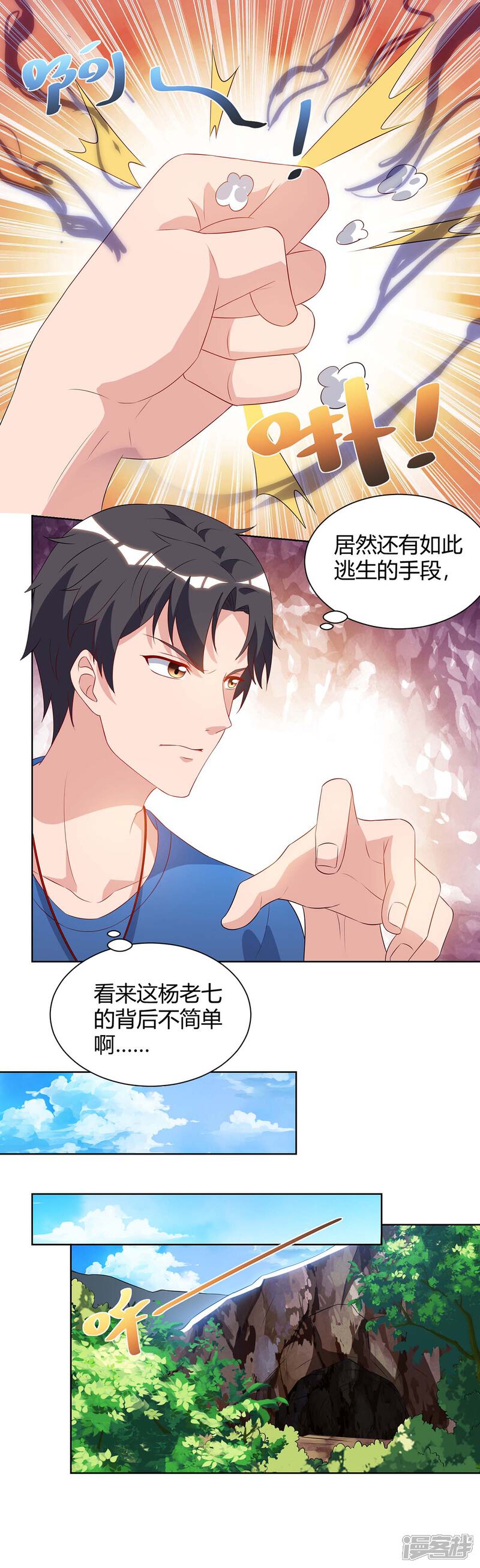 【重生弃少归来】漫画-（第89话 漏网之鱼）章节漫画下拉式图片-第13张图片