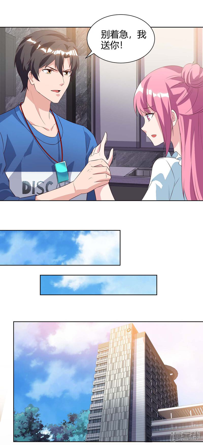 【重生弃少归来】漫画-（第90话 神医）章节漫画下拉式图片-第1张图片