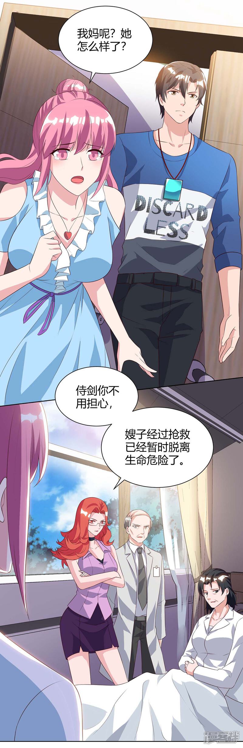 【重生弃少归来】漫画-（第90话 神医）章节漫画下拉式图片-第2张图片