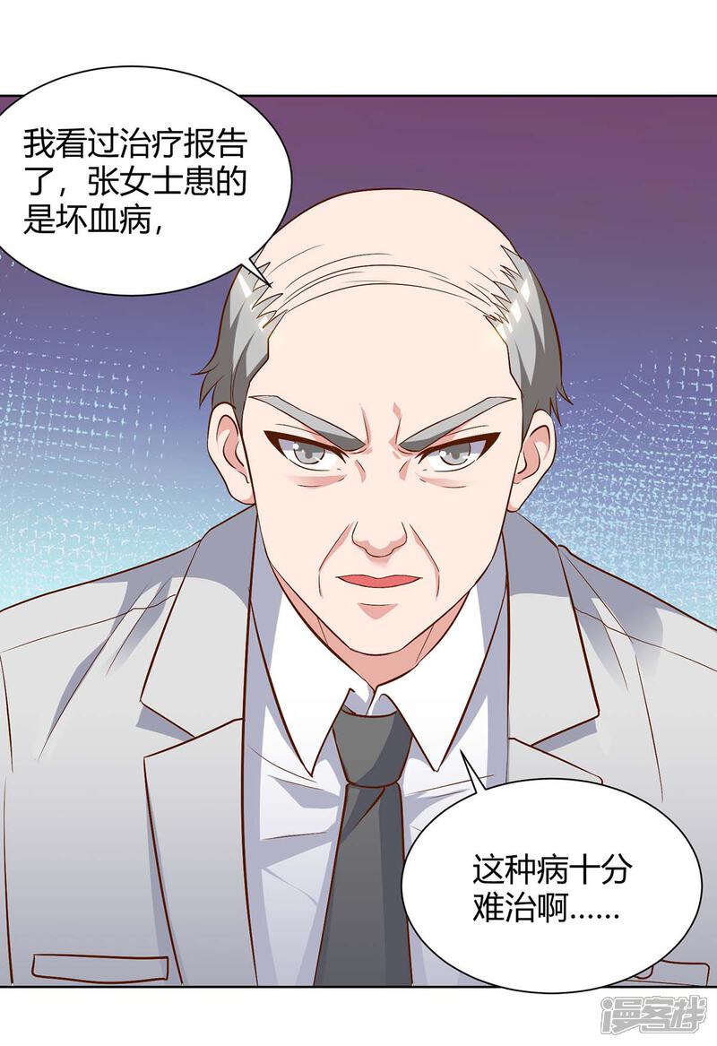 【重生弃少归来】漫画-（第90话 神医）章节漫画下拉式图片-第5张图片