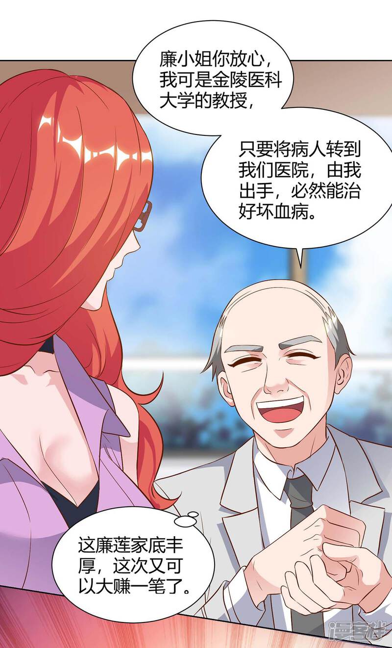【重生弃少归来】漫画-（第90话 神医）章节漫画下拉式图片-第8张图片