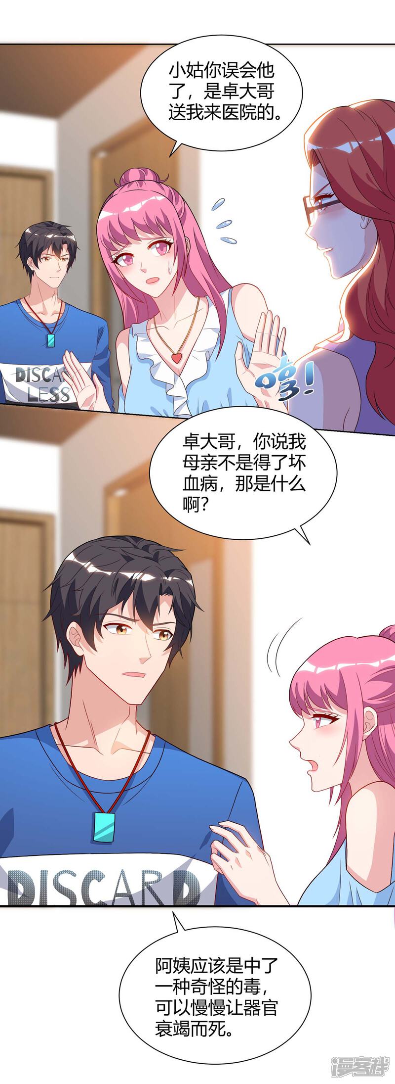【重生弃少归来】漫画-（第90话 神医）章节漫画下拉式图片-第12张图片