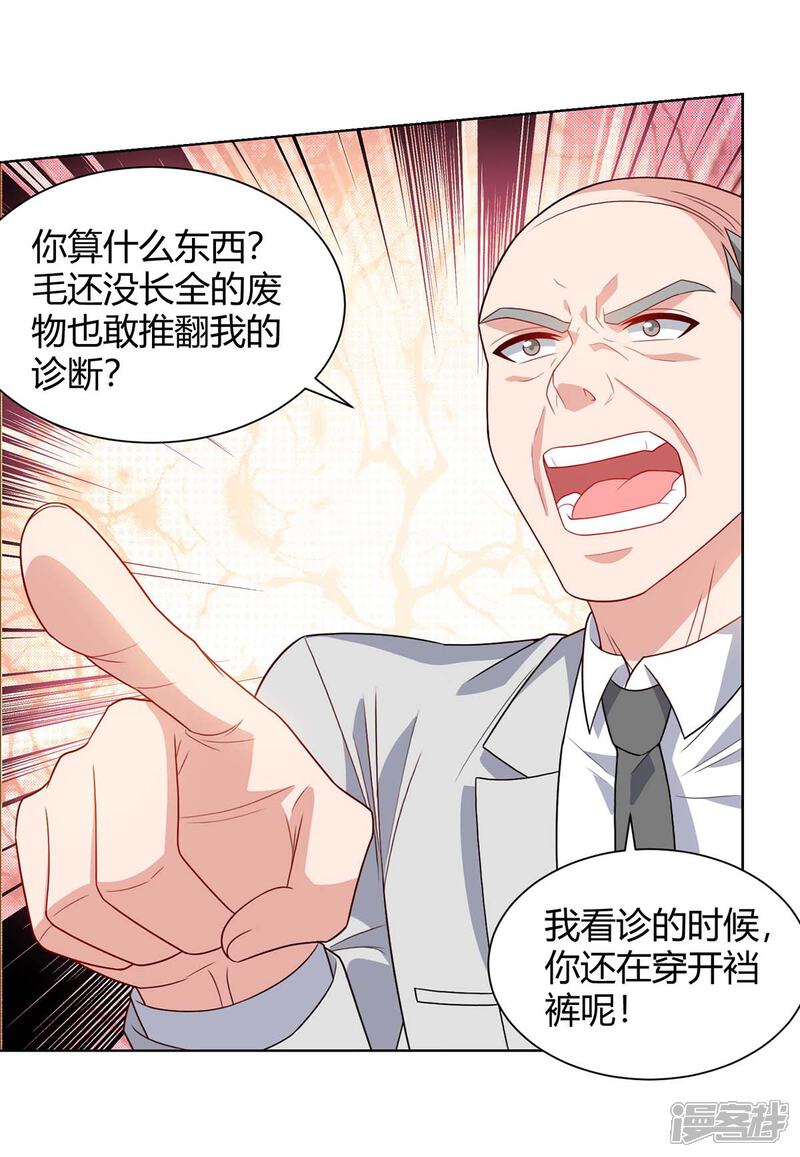 【重生弃少归来】漫画-（第90话 神医）章节漫画下拉式图片-第13张图片