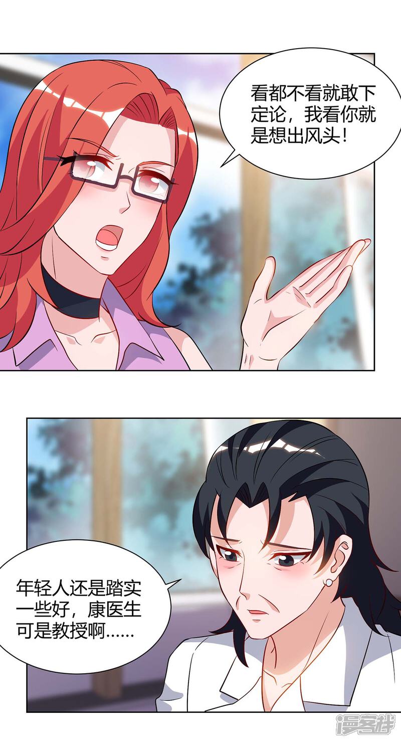 【重生弃少归来】漫画-（第90话 神医）章节漫画下拉式图片-第14张图片
