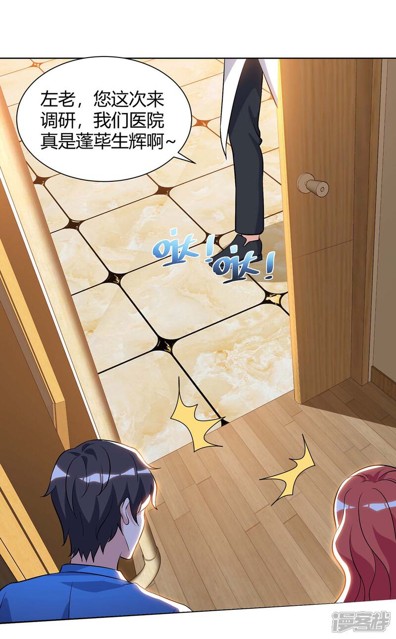 【重生弃少归来】漫画-（第90话 神医）章节漫画下拉式图片-第16张图片