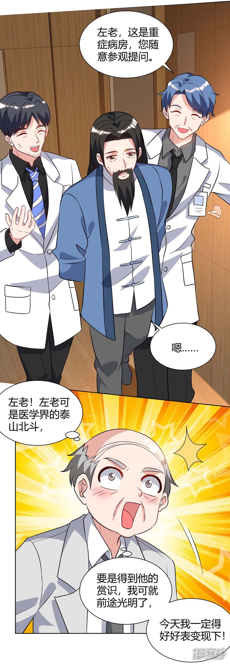 【重生弃少归来】漫画-（第90话 神医）章节漫画下拉式图片-第17张图片
