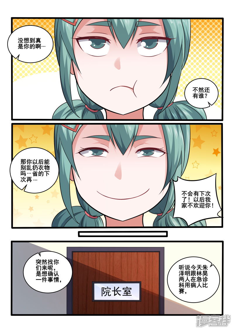 第403话林昊我需要解释-中华神医-极光动漫（第6张）