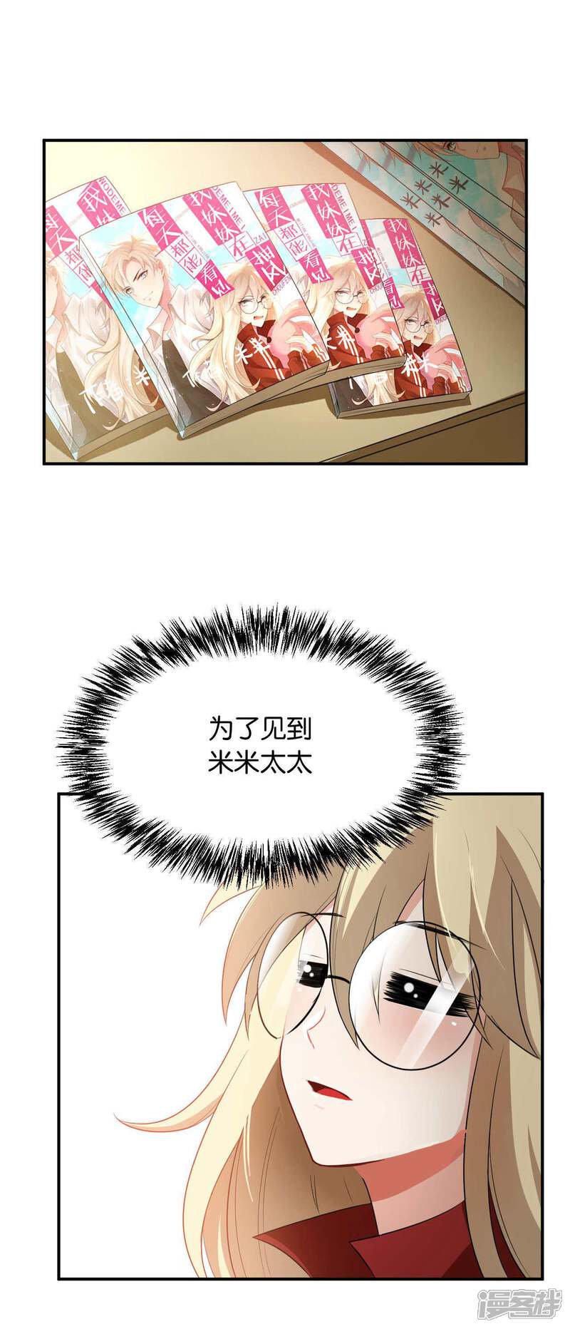 第28话-每天都能看见我妹妹在抽风-咸鱼缸（第4张）