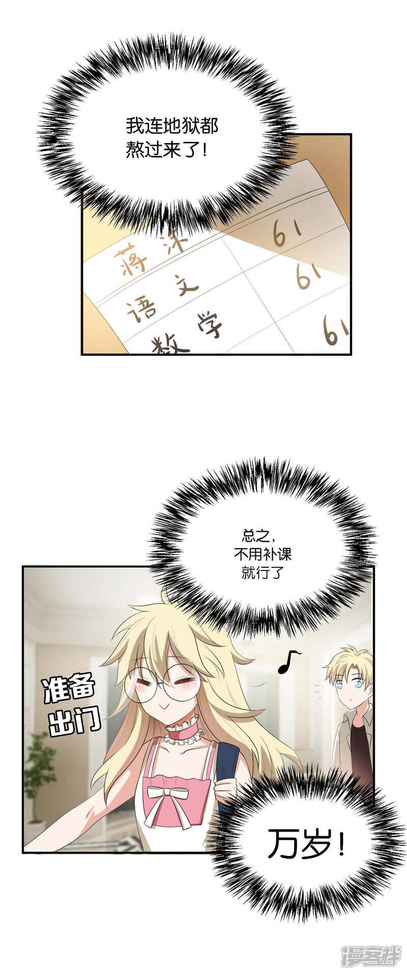 第28话-每天都能看见我妹妹在抽风-咸鱼缸（第5张）