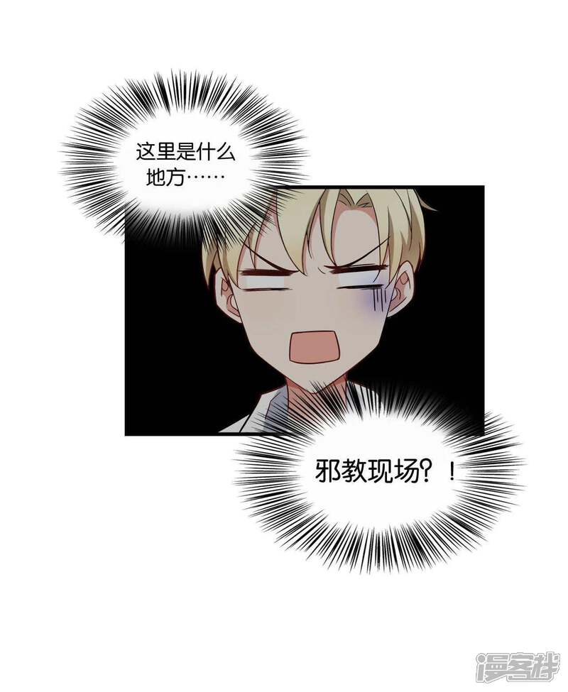 第29话-每天都能看见我妹妹在抽风-咸鱼缸（第8张）