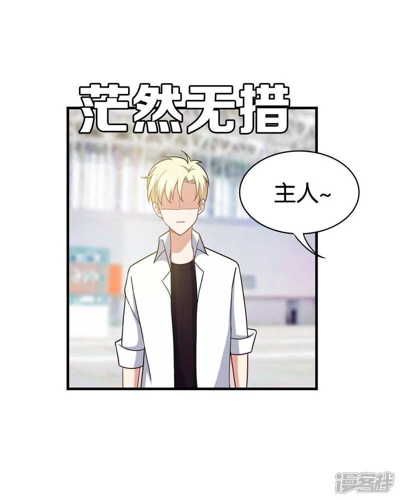 第29话-每天都能看见我妹妹在抽风-咸鱼缸（第9张）