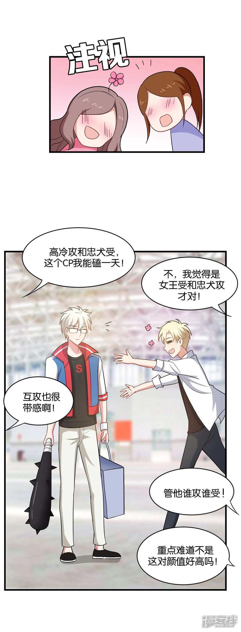 第29话-每天都能看见我妹妹在抽风-咸鱼缸（第18张）