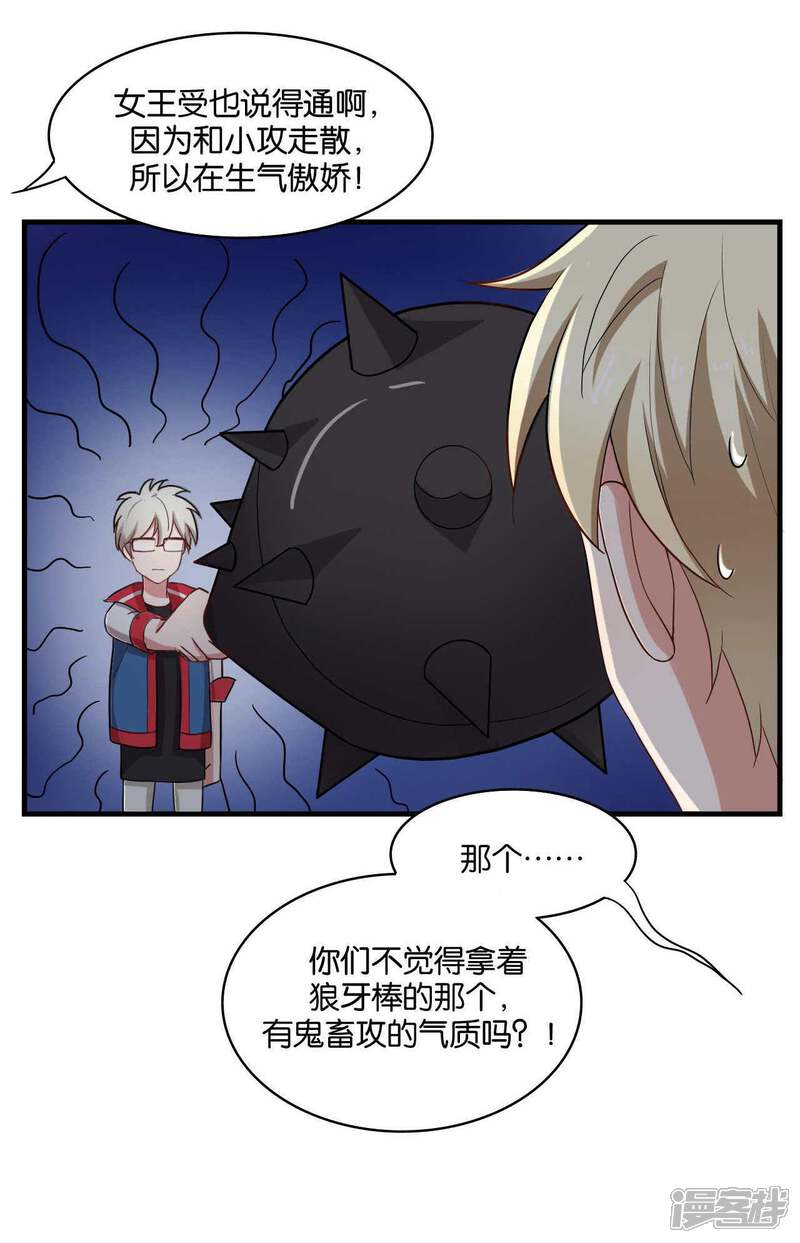 第29话-每天都能看见我妹妹在抽风-咸鱼缸（第20张）