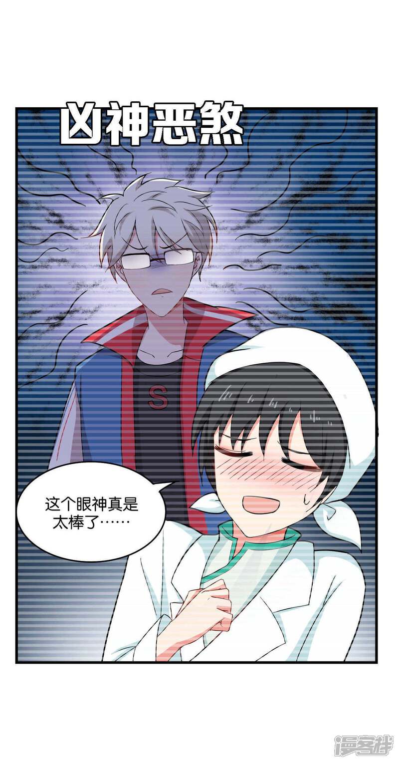 第29话-每天都能看见我妹妹在抽风-咸鱼缸（第27张）