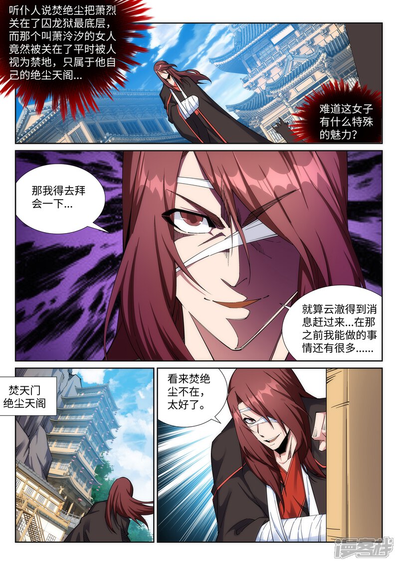 【逆天邪神】漫画-（第186话 焚天之怒1）章节漫画下拉式图片-第3张图片