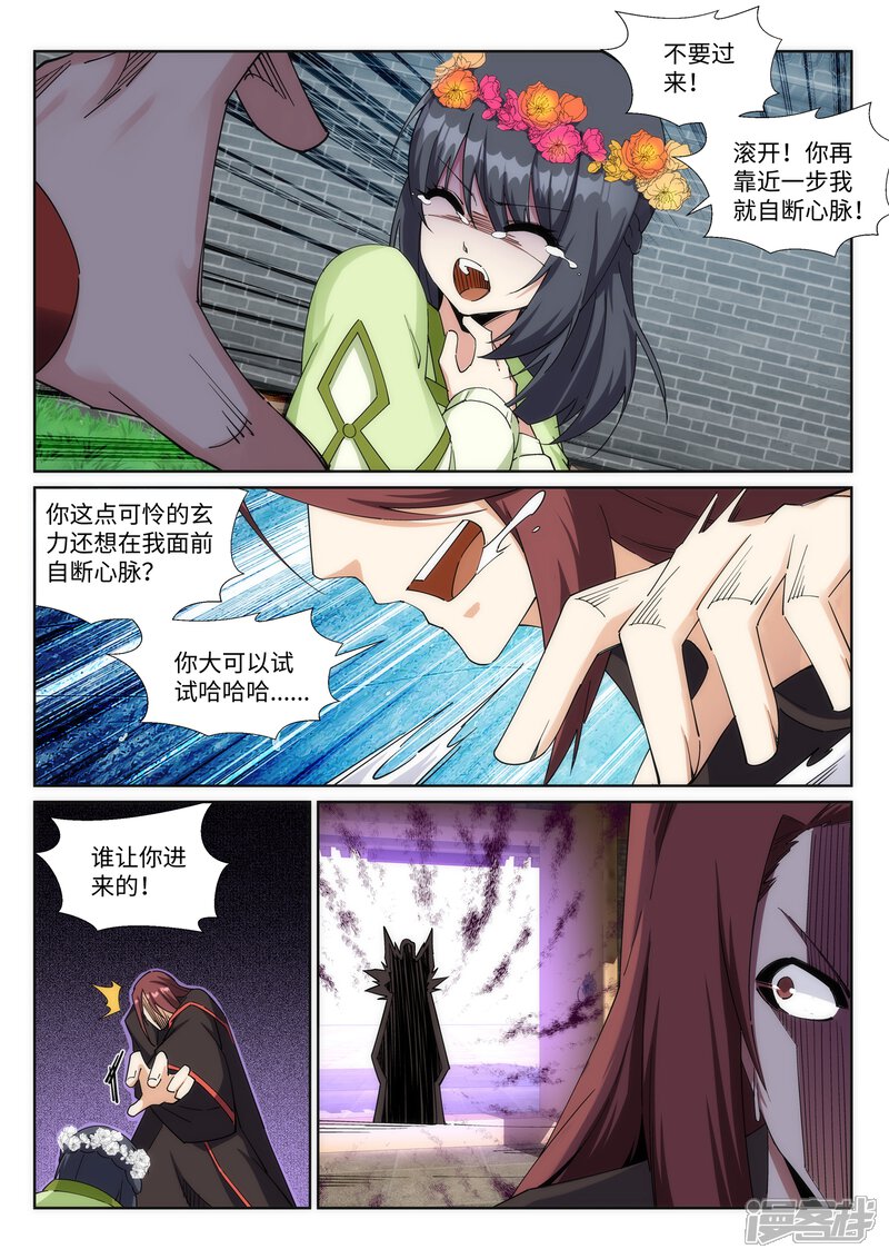 【逆天邪神】漫画-（第186话 焚天之怒1）章节漫画下拉式图片-第5张图片