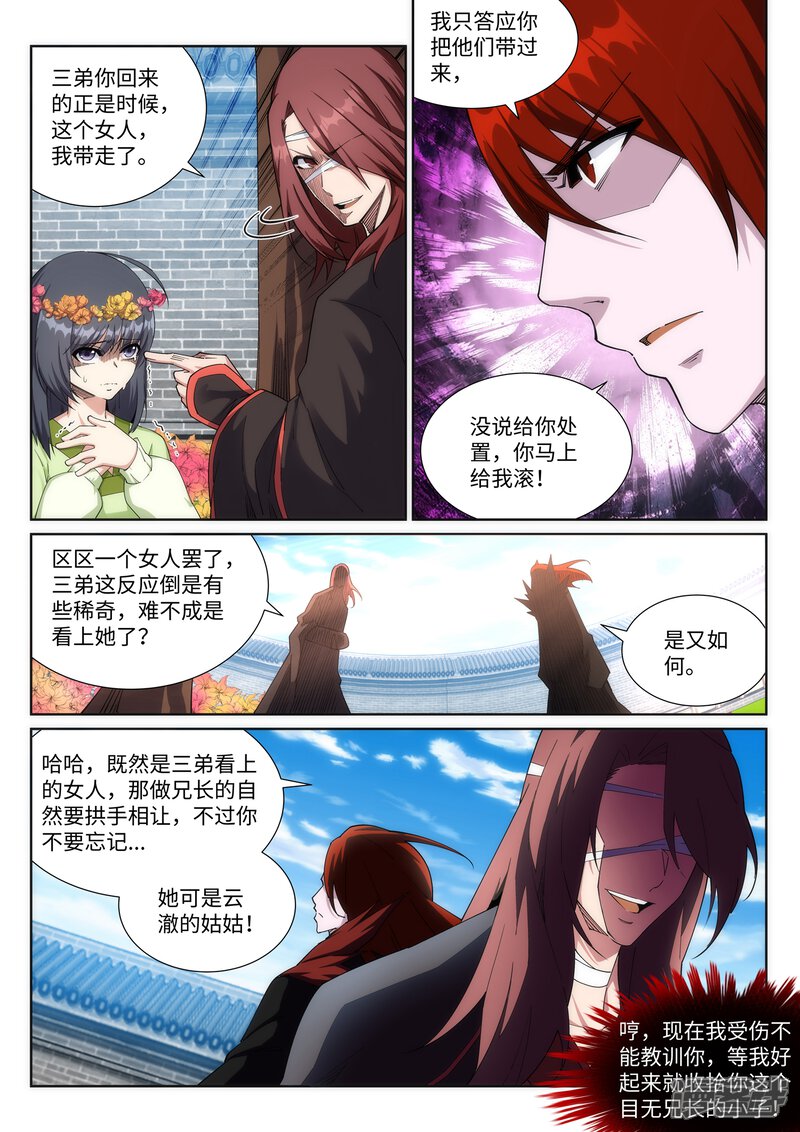 【逆天邪神】漫画-（第186话 焚天之怒1）章节漫画下拉式图片-第6张图片