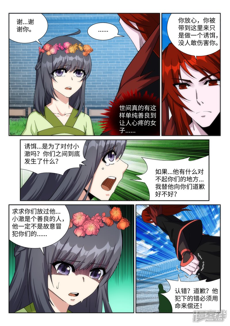 【逆天邪神】漫画-（第186话 焚天之怒1）章节漫画下拉式图片-第7张图片