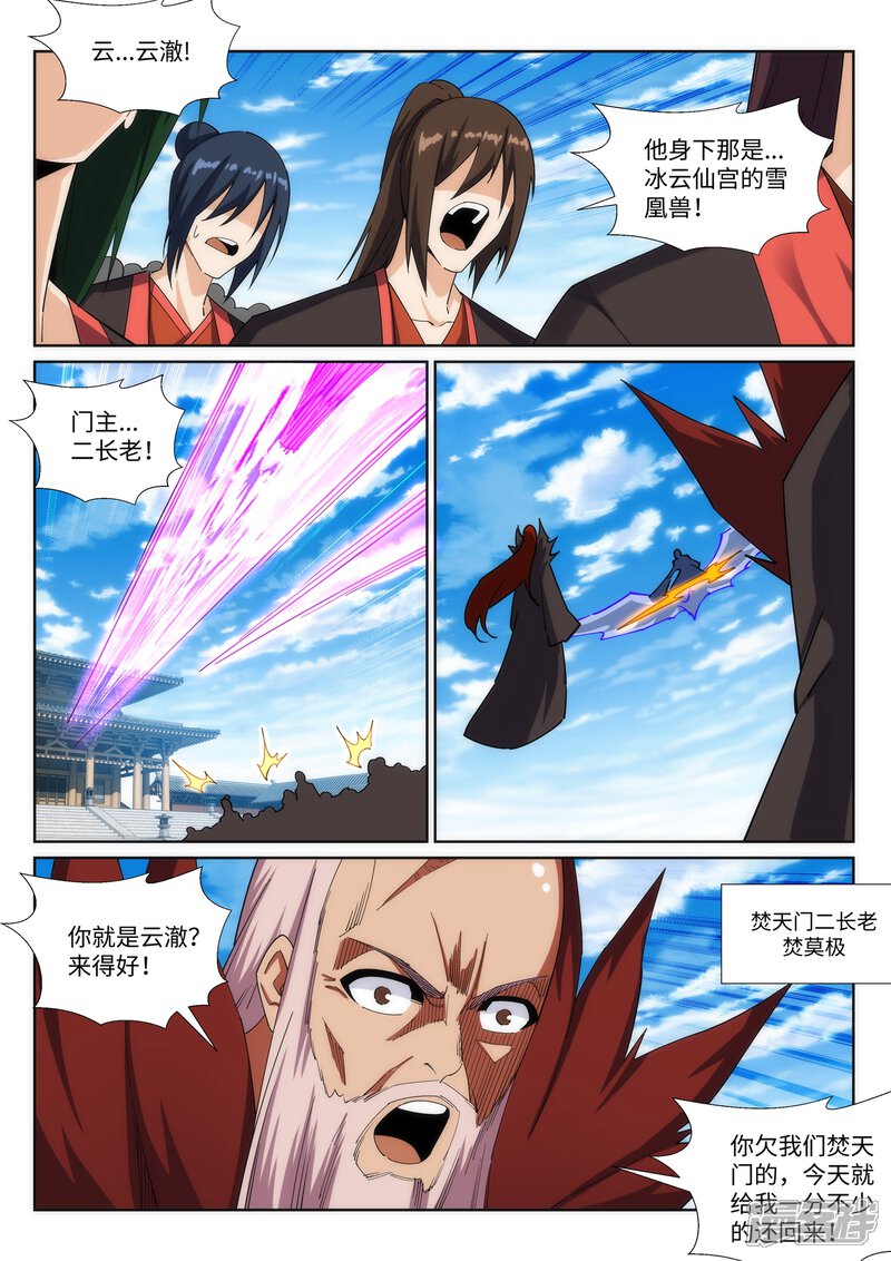 【逆天邪神】漫画-（第186话 焚天之怒1）章节漫画下拉式图片-第10张图片