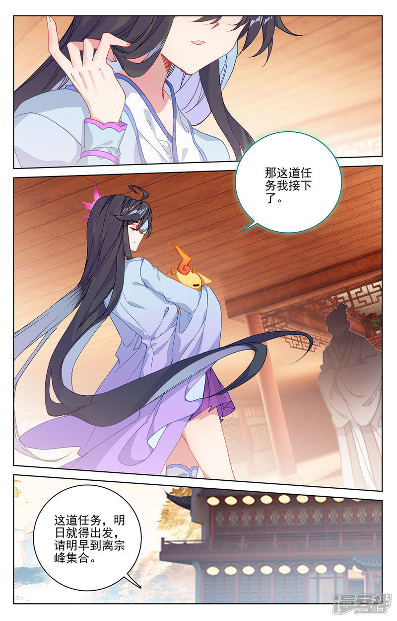 【元尊】漫画-（第220话上 夭夭出山）章节漫画下拉式图片-第5张图片