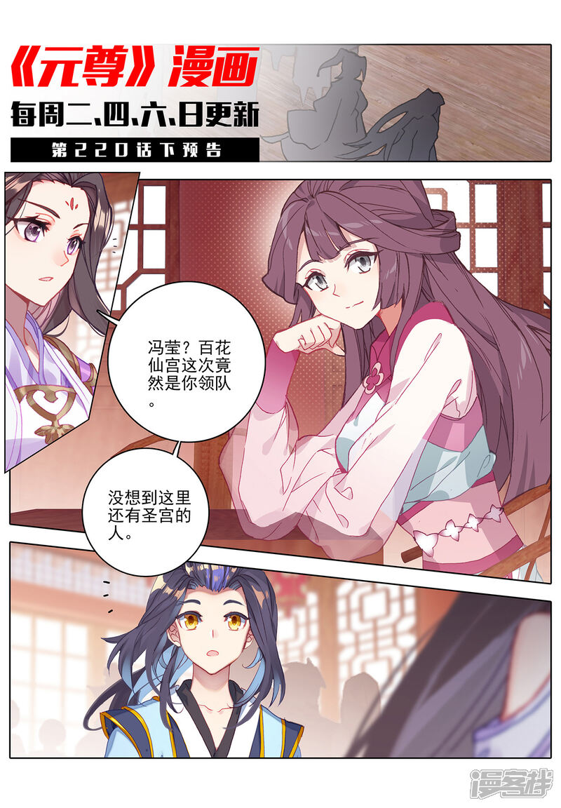【元尊】漫画-（第220话上 夭夭出山）章节漫画下拉式图片-第11张图片