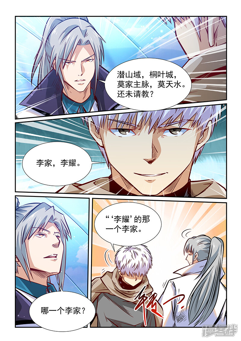 【修真四万年】漫画-（第318话）章节漫画下拉式图片-第2张图片