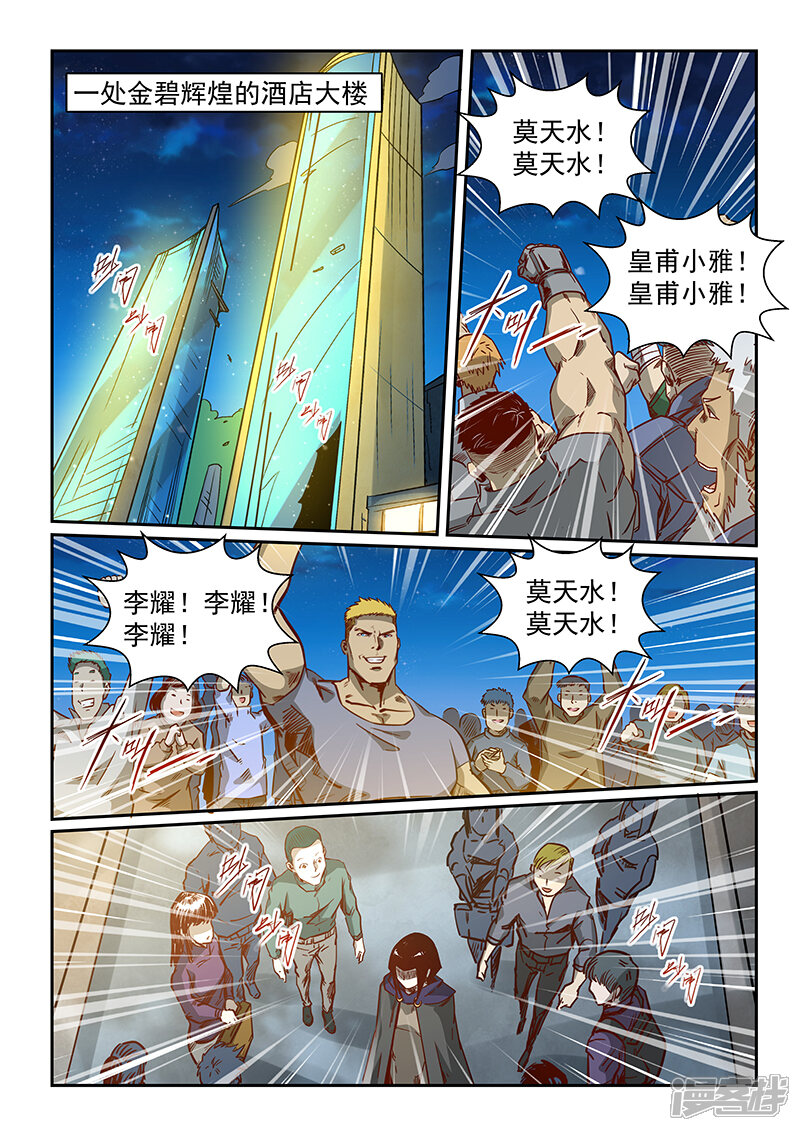 第318话-修真四万年-三福互娱（第3张）