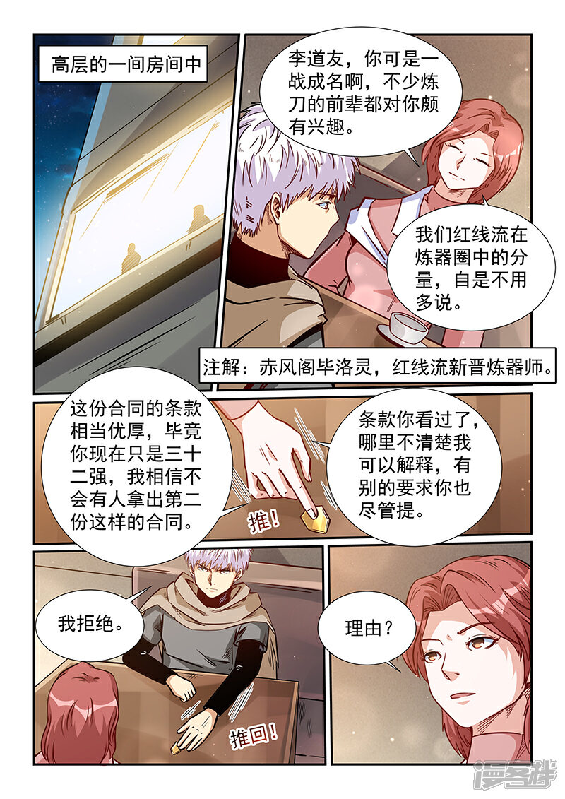 【修真四万年】漫画-（第318话）章节漫画下拉式图片-4.jpg