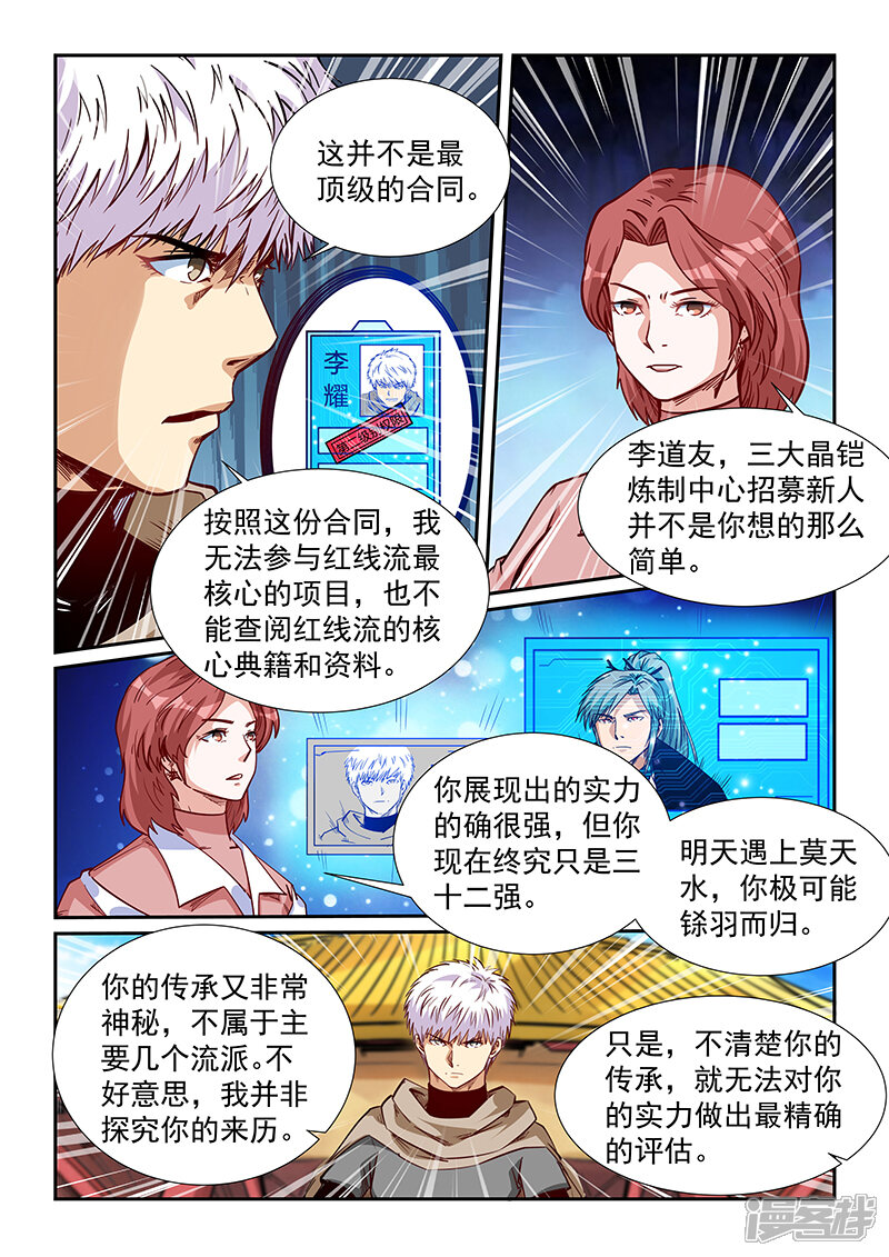 第318话-修真四万年-三福互娱（第5张）