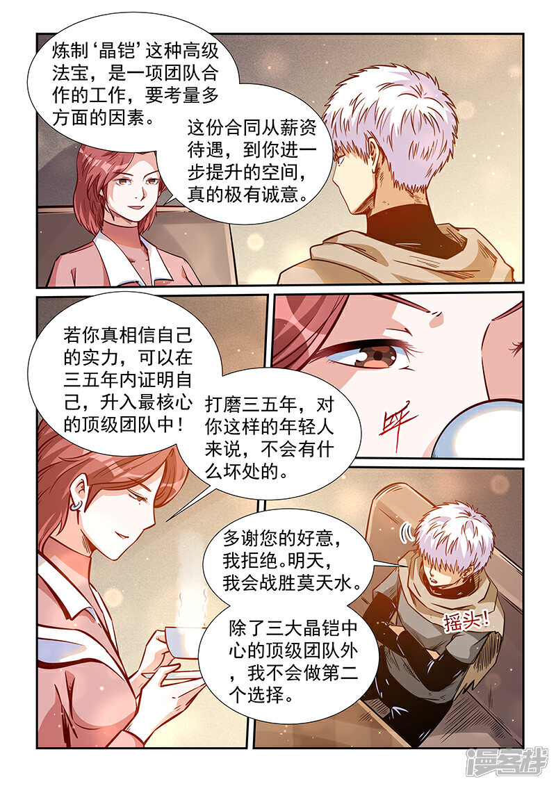 【修真四万年】漫画-（第318话）章节漫画下拉式图片-6.jpg