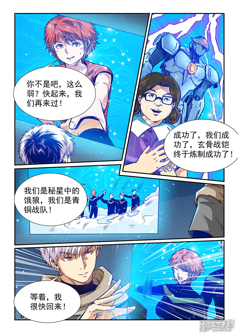 第318话-修真四万年-三福互娱（第9张）