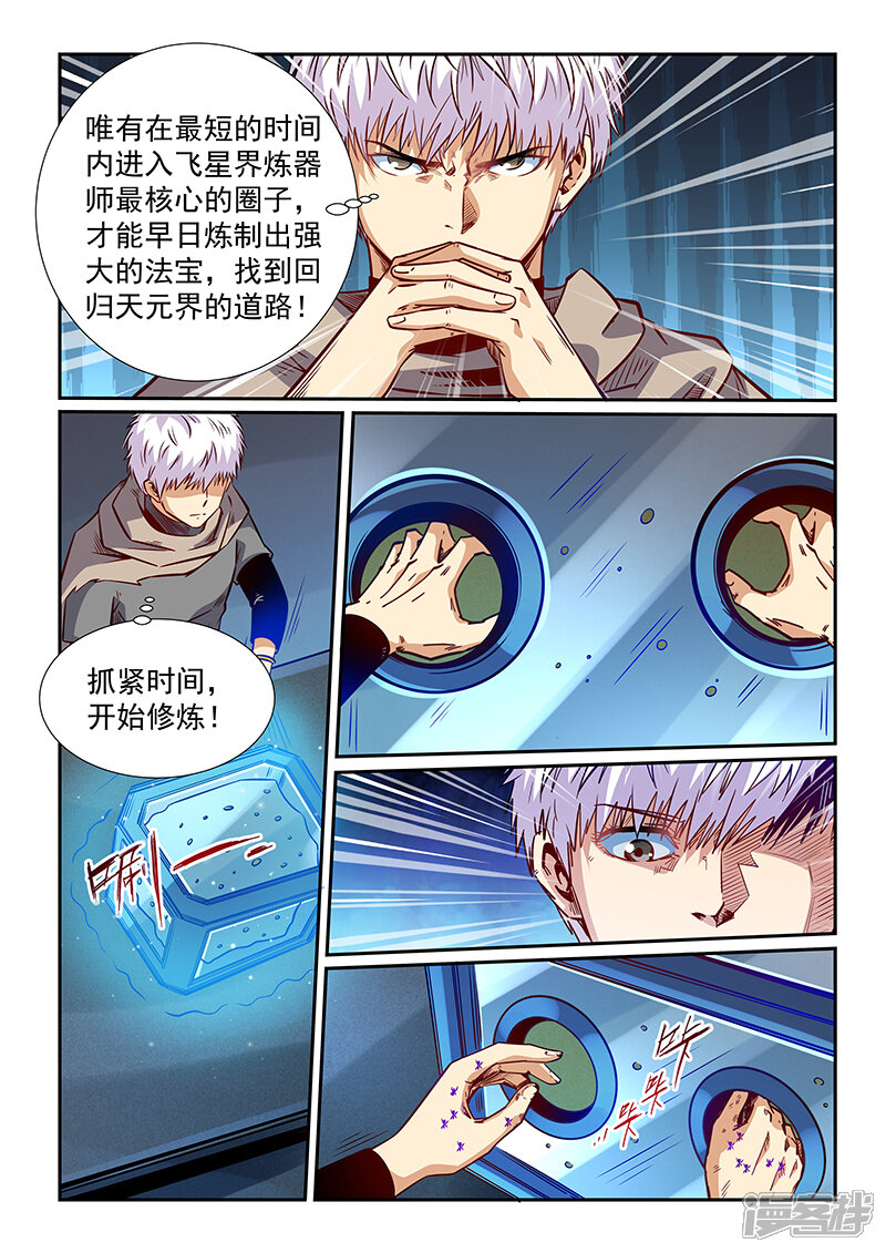 第318话-修真四万年-三福互娱（第10张）