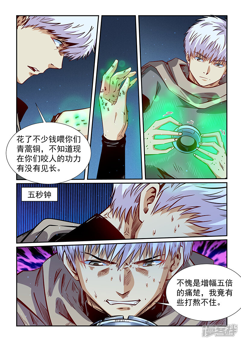 第318话-修真四万年-三福互娱（第11张）