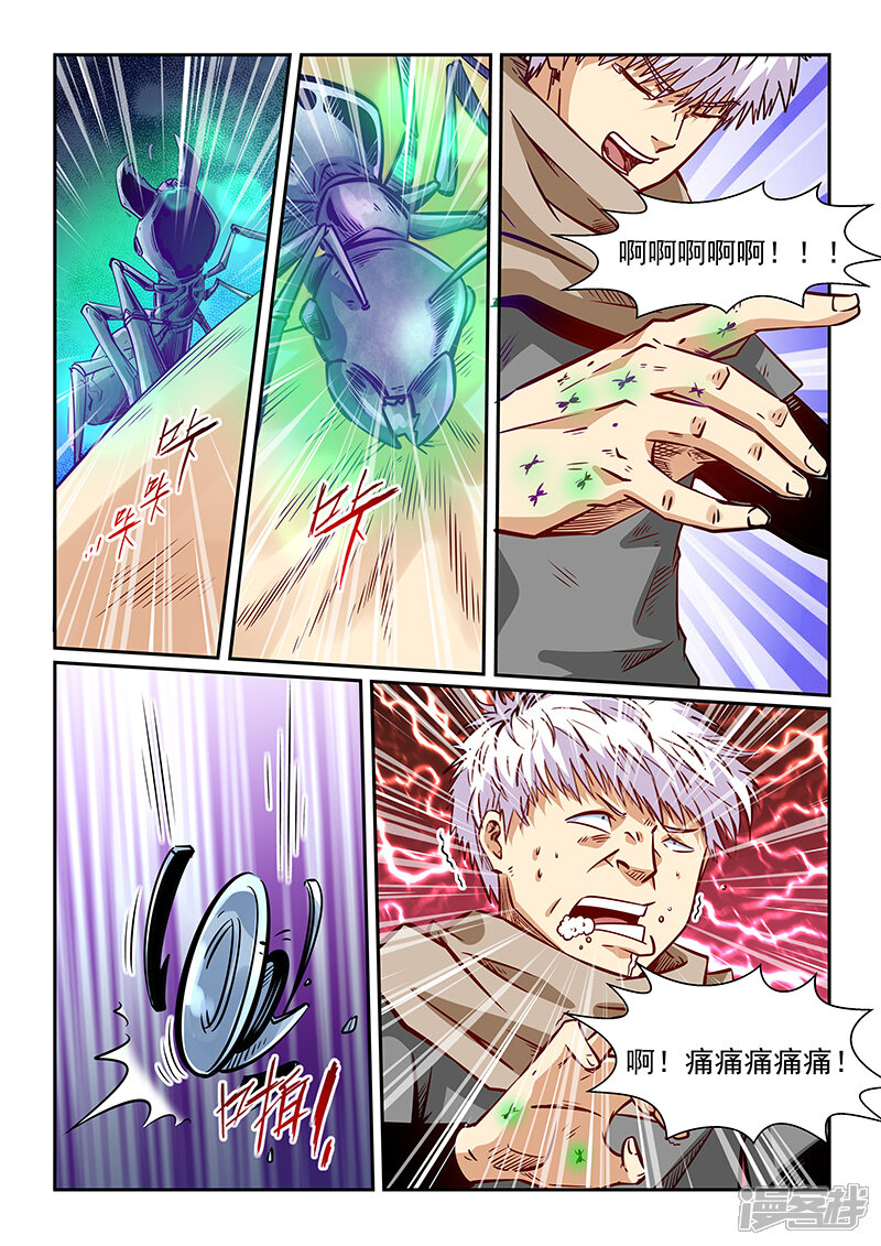 第318话-修真四万年-三福互娱（第12张）