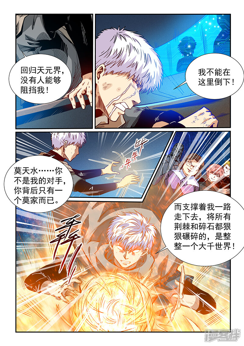 第318话-修真四万年-三福互娱（第14张）