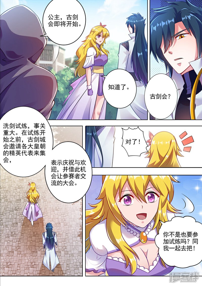 第301话你敢跟我单挑吗！-灵剑尊-iCiyuan动漫（第2张）