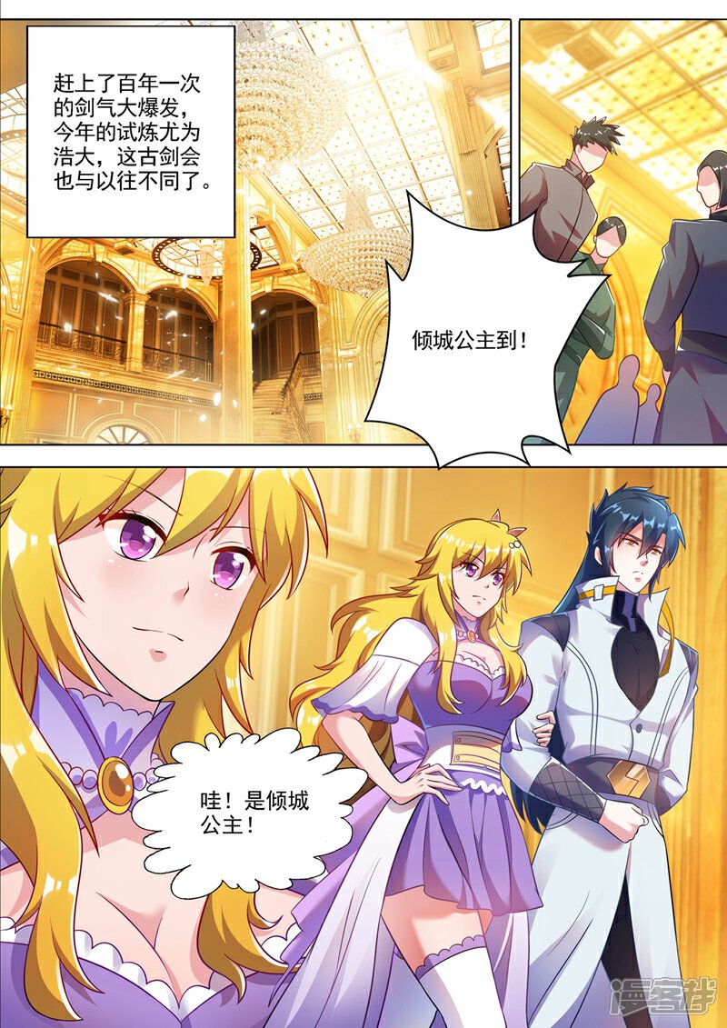 第301话你敢跟我单挑吗！-灵剑尊-iCiyuan动漫（第3张）