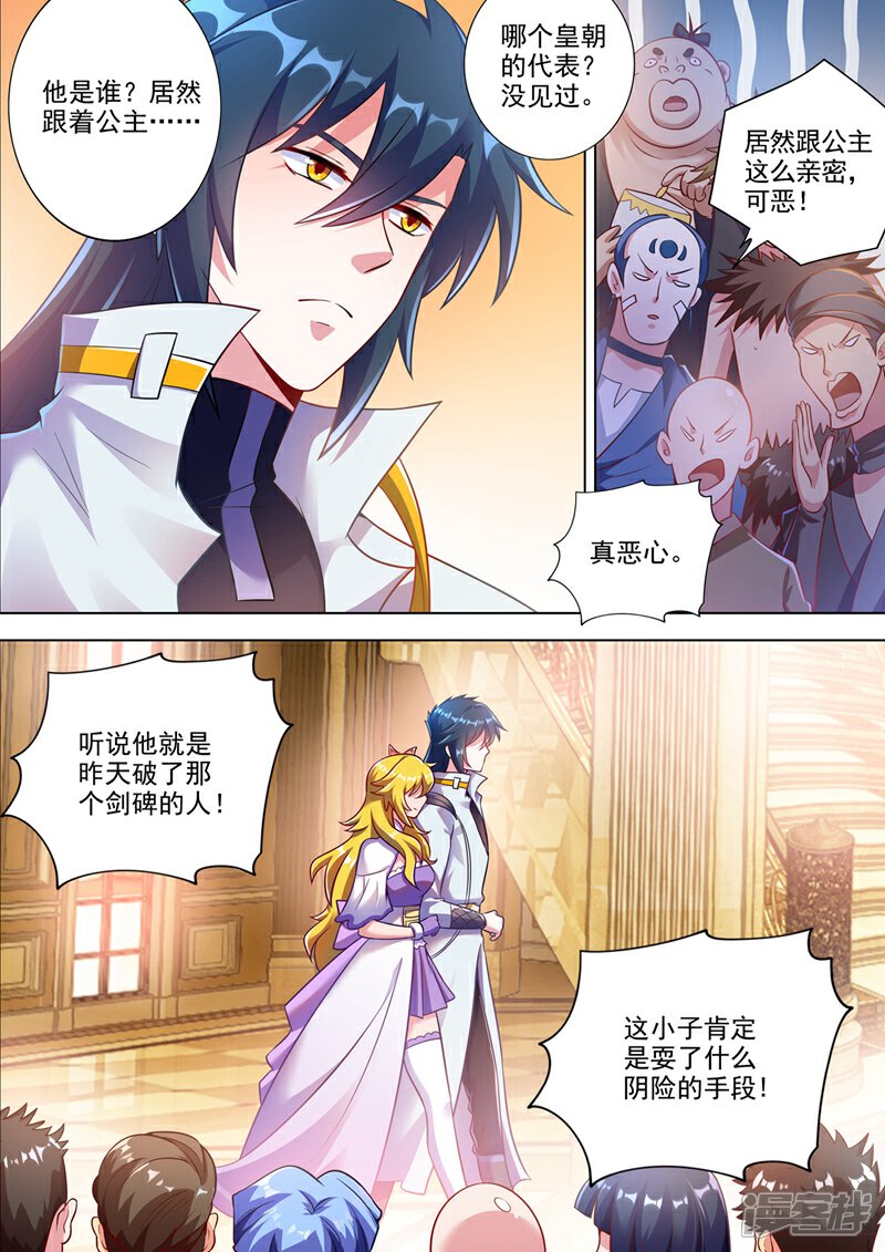 第301话你敢跟我单挑吗！-灵剑尊-iCiyuan动漫（第4张）