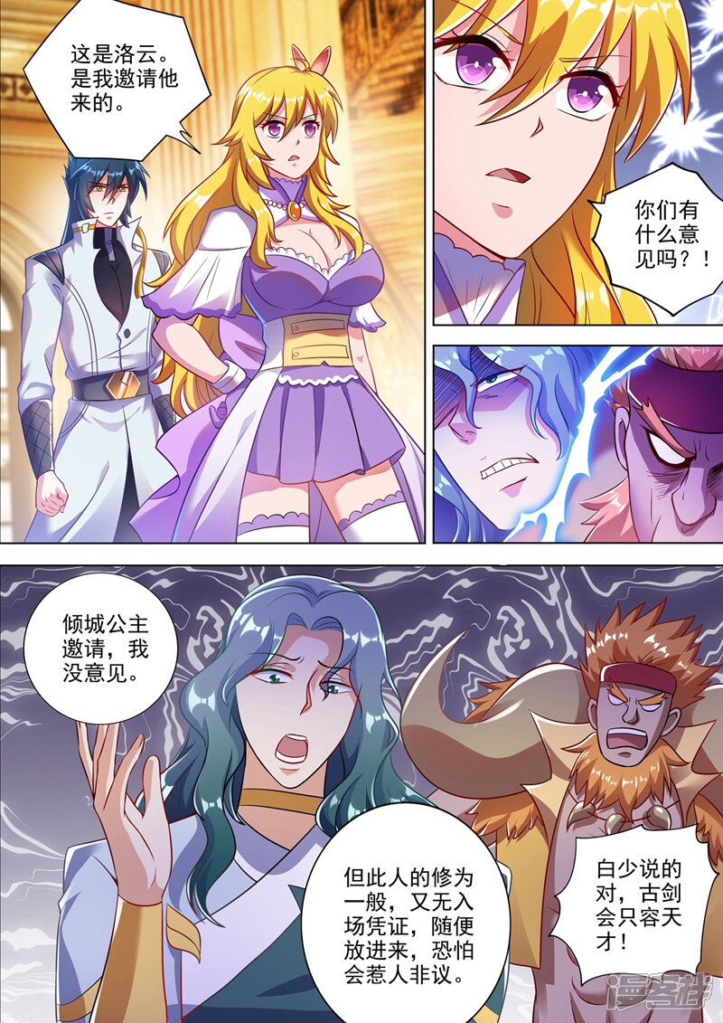 第301话你敢跟我单挑吗！-灵剑尊-iCiyuan动漫（第6张）
