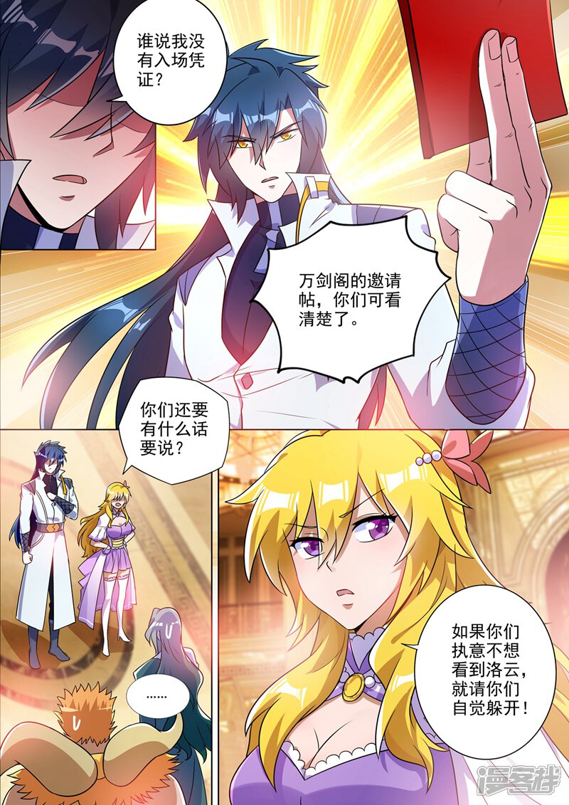 第301话你敢跟我单挑吗！-灵剑尊-iCiyuan动漫（第7张）