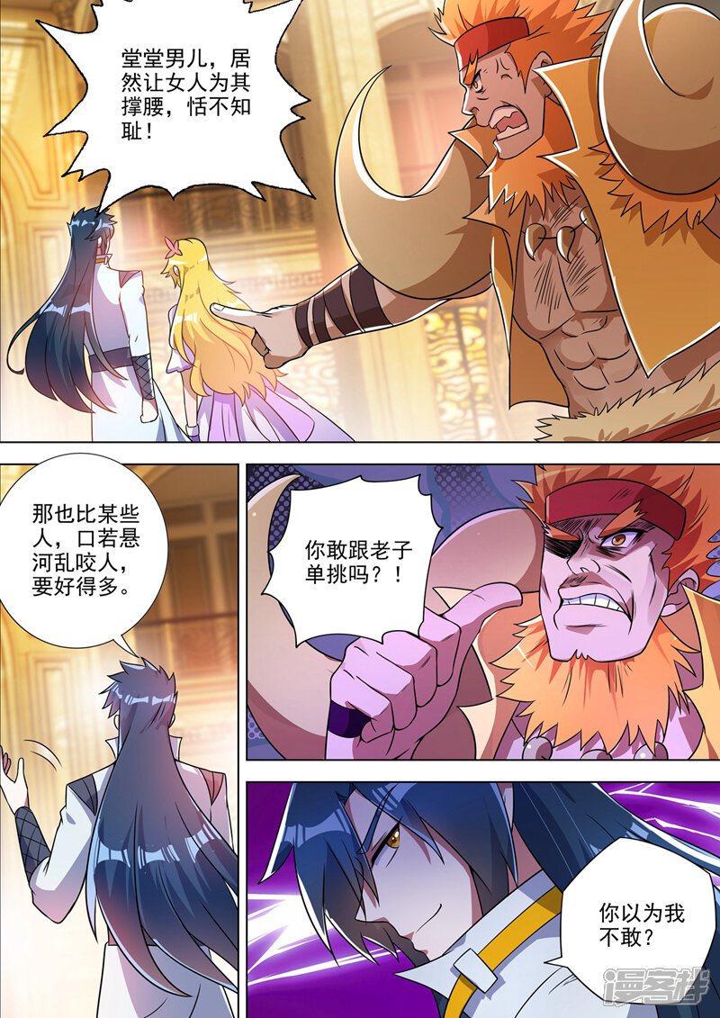 第301话你敢跟我单挑吗！-灵剑尊-iCiyuan动漫（第8张）