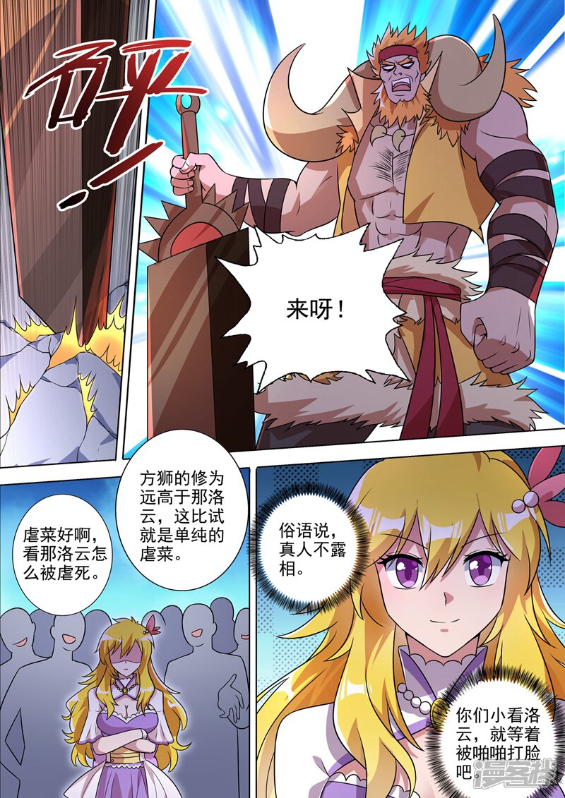 第301话你敢跟我单挑吗！-灵剑尊-iCiyuan动漫（第9张）